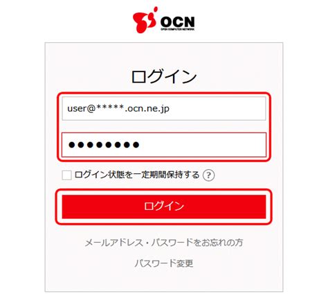 ocnログイン|ocn 法人 ログイン.